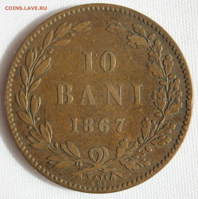 С 1 руб. СТАРАЯ РУМЫНИЯ 10 бани 1867г. до 30.07.15г.в 22-00 - IMG_6659.JPG