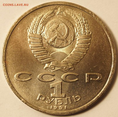СССР 1 руб. Иванов 1991 Отличный до 30.07.2015 в 22:00 - 1Руб_Иванов_2.JPG