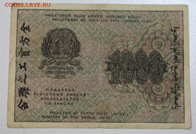 1000 руб. 1919 год. ****** 29,07,15 в 22,00 - 24,07 014