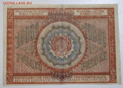 10000 руб. 1921 год. ********** 29,07,15 в 22,00 - 24,07 022