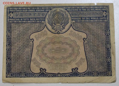 5000 руб. 1921 год. *********** 29,07,15 в 22,00 - 24,07 024