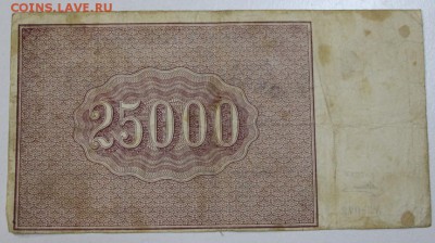25000 руб. 1921 год. ******** 29,07,15 в 22,00 - 24,07 028