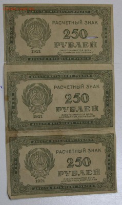 Сцепка 3 шт. 250 руб. 1921 год.  **** 29,07,15 в 22,00 - 24,07 030
