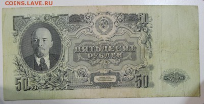 50 руб. 1947 год. ****** 29,07,15 в 22,00 - 24,07 032