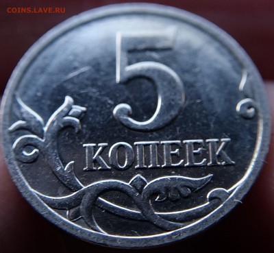 5 коп 2007 3.2 или 3.31 - DSC01529 - копия.JPG