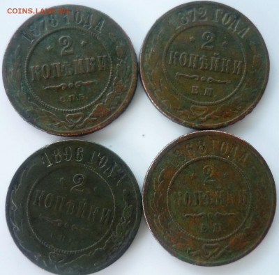 4 штуки 2 копейки 1868ем-1878спб-1872ем-1896спб года - вк1