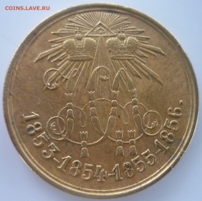 медаль Крымской войны. - вк7