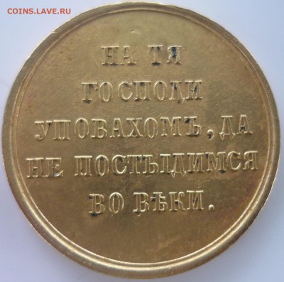 медаль Крымской войны. - вк8