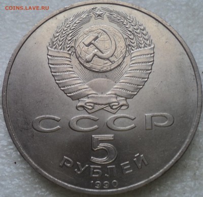 5 руб 1990 Большой Дворец Петродворец Оценка - DSC07097-2