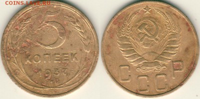 5 копеек 1937  - до 22-00мск 27.07 - 5k-1937