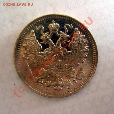 15 копеек 1901 г. Предпродажная - 2