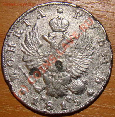 Рубль 1815 Фальшак? - Рубль 1815 МФ 2.JPG