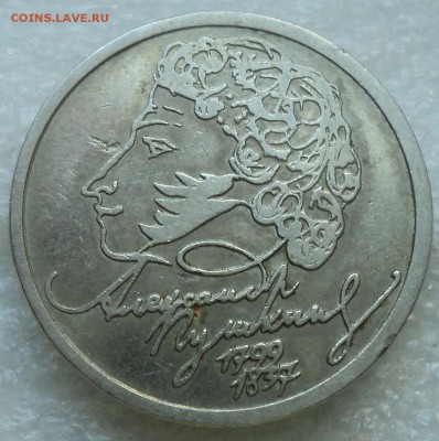 1 руб 1999 спмд Пушкин - DSC07103-2