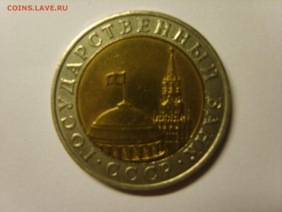 10 руб.1991г.ММД.Биметалл.до 28.07.15 в 22-00. - S8308633.JPG