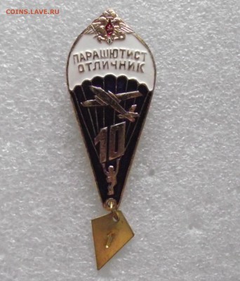 знаки парашютисты,фикс цена.до ухода в архив - 4.JPG