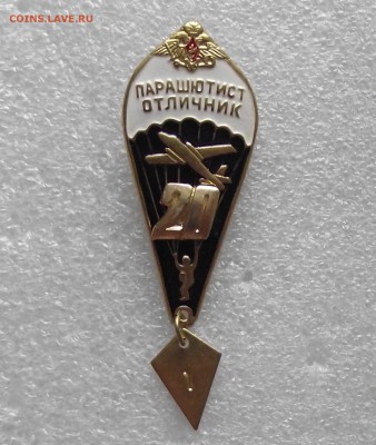 знаки парашютисты,фикс цена.до ухода в архив - 5.JPG