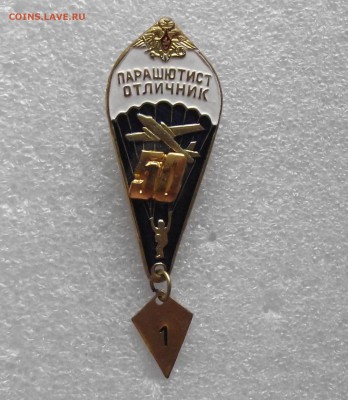 знаки парашютисты,фикс цена.до ухода в архив - 7.JPG