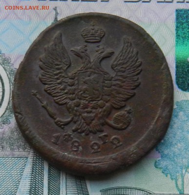 2 копейки 1822 ЕМ ФХ- Состояние.Окончание 29.07.2015 в 22.00 - 10