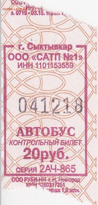 Автобусные билеты, г. Сыктывкар - 2АЧ-865