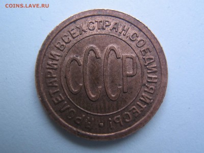 полкопейки 1927 - IMG_0812.JPG