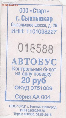Автобусные билеты, г. Сыктывкар - АА 004