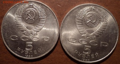 5 руб 1990 Большой Дворец Петродворец - DSC07117-2