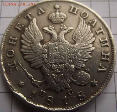 Полтина 1818 года - 3_500x480