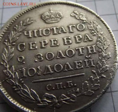 Полтина 1818 года - 4_500x476