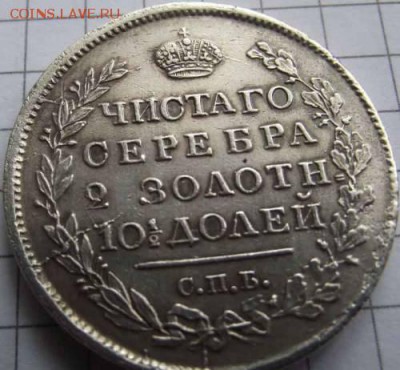 Полтина 1818 года - 5_500x462