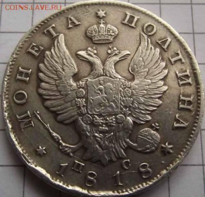 Полтина 1818 года - 6_500x481