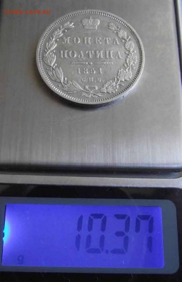 полтина 1851 года - сохранность? - 1_701x1087