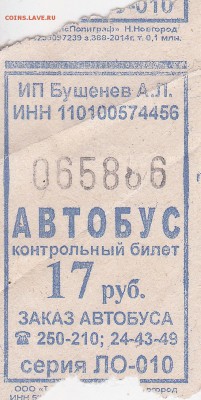 Автобусные билеты, г. Сыктывкар - ЛО-010 (синий)