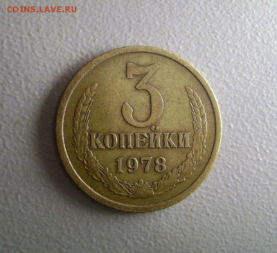 3 копейки 1978 Лысая шт 20 коп 1973 - до 26.07.2015 - DSC03843