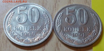 50 копеек 1990.91  штемпельный блеск до 27.07.2015 в 22-00 м - DSCN2749 [1024x768]
