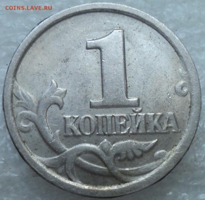 РЕДКАЯ 1 коп 2003 сп шт 2.22А5 - DSC07038-2