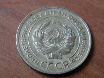 5 копеек 1929 г.до 27.07.2015 г. - DSCN0052.JPG