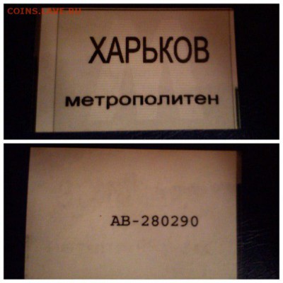 Кто-нибудь увлекается темой билетиков? - AC46V4vsxuI