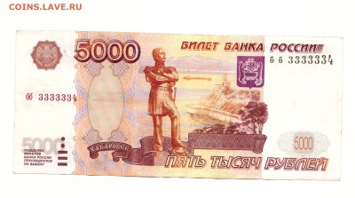 5000 рублей 1997 года бб 3333334 - 001 (1)