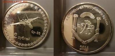 ДК Крым 2 рублей Су-35 Самолет 29.07 22.00 - P1180085.JPG