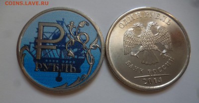 ДК 1 рубль цвет Парусник Петербург ФИКС 29.07 22.00 - P1190964.JPG