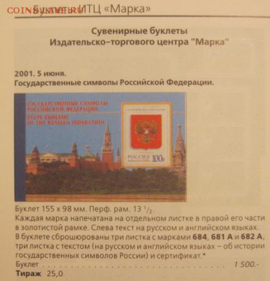 Малый буклет Государственные символы Российской Федерации - 334806
