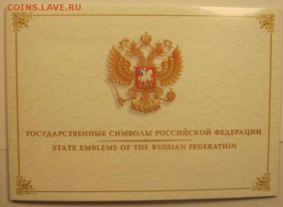 Малый буклет Государственные символы Российской Федерации - 334803