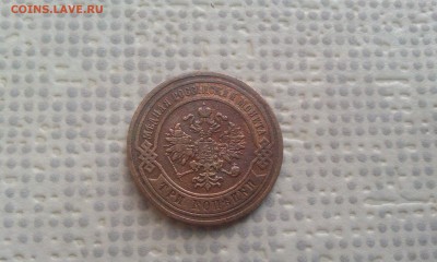3 копейки 1881 на оценку - IMAG0718