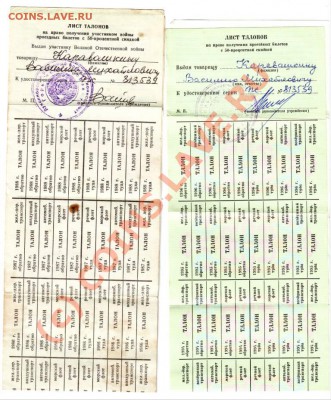 Талоны участника ВОВ на 50% скидку до 04.08.10г. в 19.00 - IMAGE0009.JPG