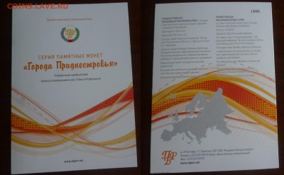 ДК Новинка Приднестровье Города в оф.буклете ФИКС 29.07 22.0 - P1190821.JPG