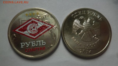 ДК 1 рубль Спартак Эмаль ФИКС 30.07 22.00 - P1190865.JPG