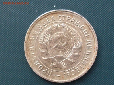 10 копеек 1934 до 29.07 в 22-15 - SDC14843.JPG