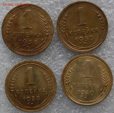 1 копейка 1936, 37, 38, 40 до 30.07 22.00 - SDC14878.JPG