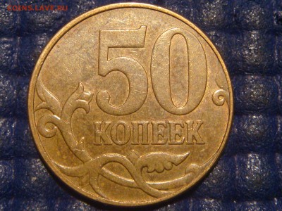 2010 50 копеек 4.3 Б1 РЕДКАЯ МОНЕТКА до 21-30 29.07.15 - DSC08643.JPG