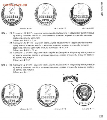 Помогите определить разновидность 2 коп 1974г - федорон 2 коп